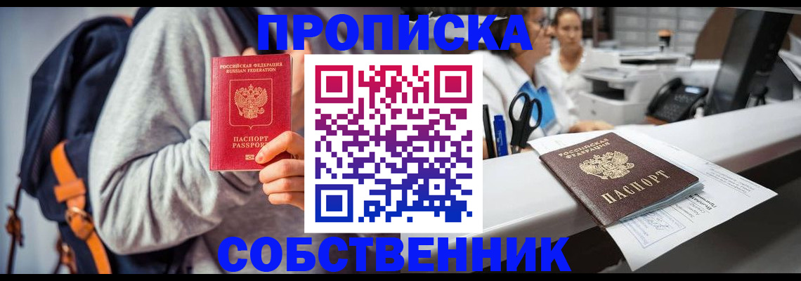 прописка законно в Старой Купавне