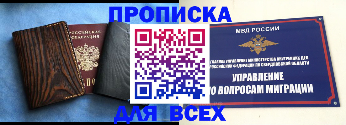 прописка в Старой Купавне